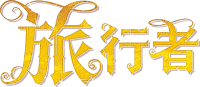 Travellers.png
